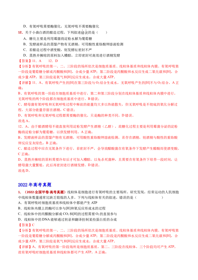 五年（2021-2025）全国高考生物真题分类汇编专题05细胞呼吸和光合作用（全国通用）（解析版）_高考真题分类汇编_高考生物真题分类汇编（全国通用）五年（2021-2025）