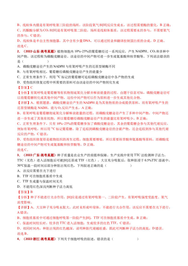五年（2021-2025）全国高考生物真题分类汇编专题05细胞呼吸和光合作用（全国通用）（解析版）_高考真题分类汇编_高考生物真题分类汇编（全国通用）五年（2021-2025）