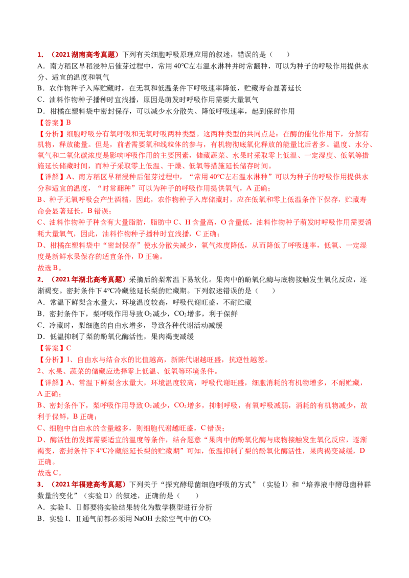 五年（2021-2025）全国高考生物真题分类汇编专题05细胞呼吸和光合作用（全国通用）（解析版）_高考真题分类汇编_高考生物真题分类汇编（全国通用）五年（2021-2025）