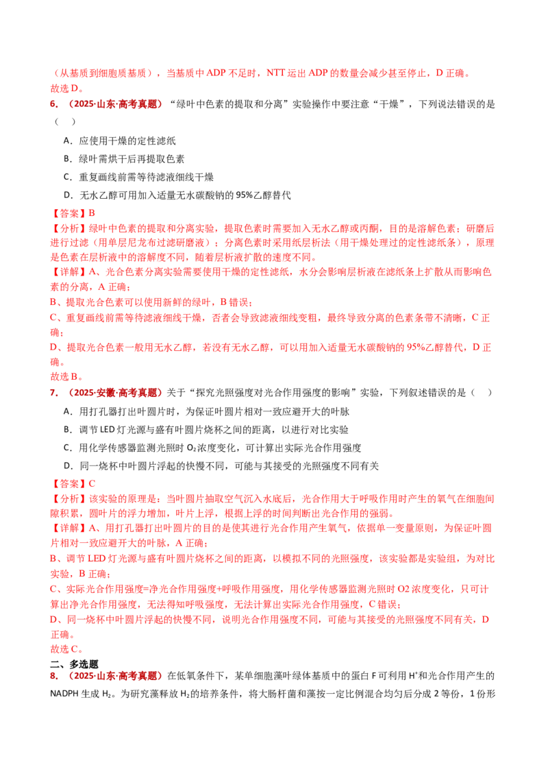 五年（2021-2025）全国高考生物真题分类汇编专题05细胞呼吸和光合作用（全国通用）（解析版）_高考真题分类汇编_高考生物真题分类汇编（全国通用）五年（2021-2025）