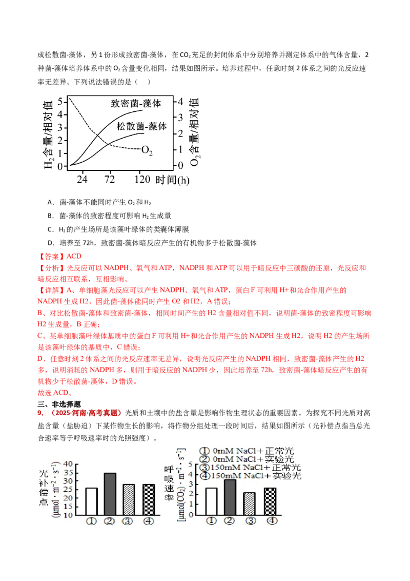 五年（2021-2025）全国高考生物真题分类汇编专题05细胞呼吸和光合作用（全国通用）（解析版）_高考真题分类汇编_高考生物真题分类汇编（全国通用）五年（2021-2025）