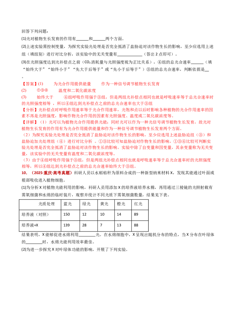 五年（2021-2025）全国高考生物真题分类汇编专题05细胞呼吸和光合作用（全国通用）（解析版）_高考真题分类汇编_高考生物真题分类汇编（全国通用）五年（2021-2025）
