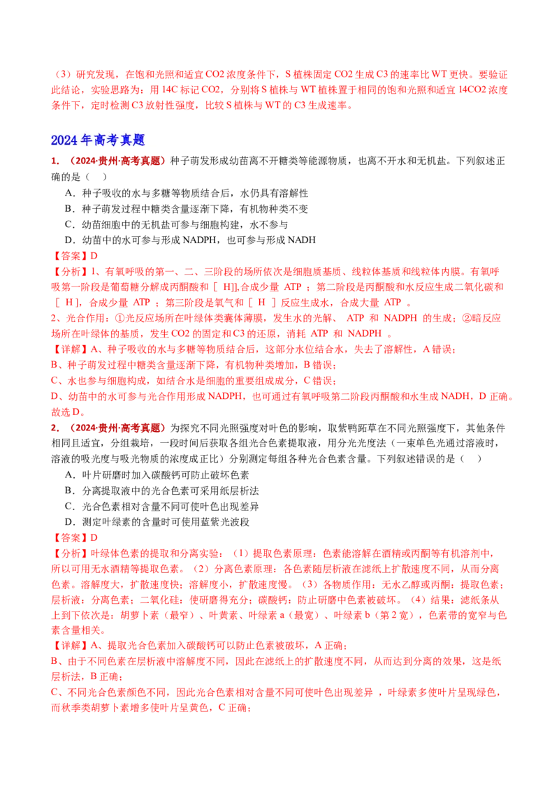 五年（2021-2025）全国高考生物真题分类汇编专题05细胞呼吸和光合作用（全国通用）（解析版）_高考真题分类汇编_高考生物真题分类汇编（全国通用）五年（2021-2025）