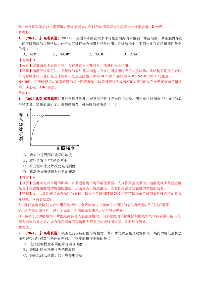五年（2021-2025）全国高考生物真题分类汇编专题05细胞呼吸和光合作用（全国通用）（解析版）_高考真题分类汇编_高考生物真题分类汇编（全国通用）五年（2021-2025）