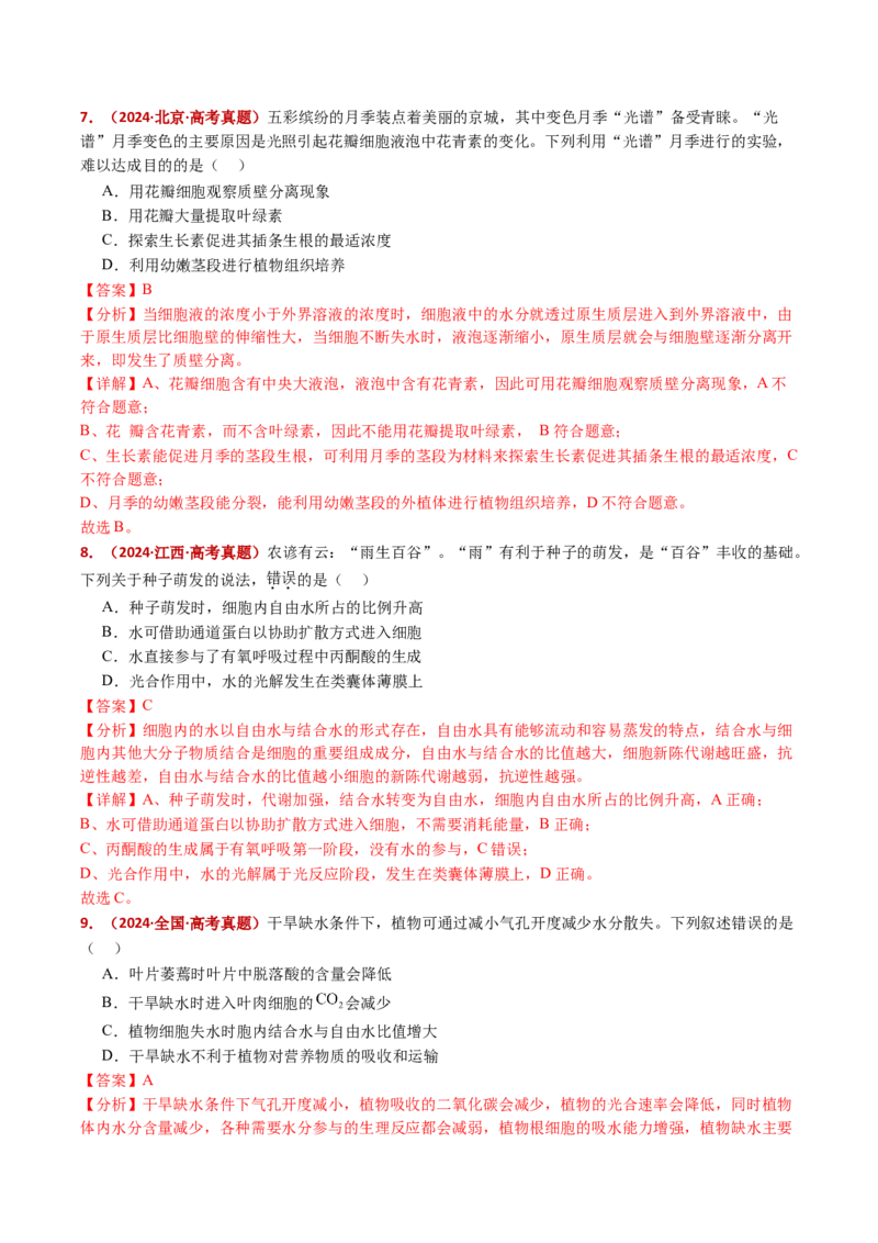 五年（2021-2025）全国高考生物真题分类汇编专题05细胞呼吸和光合作用（全国通用）（解析版）_高考真题分类汇编_高考生物真题分类汇编（全国通用）五年（2021-2025）