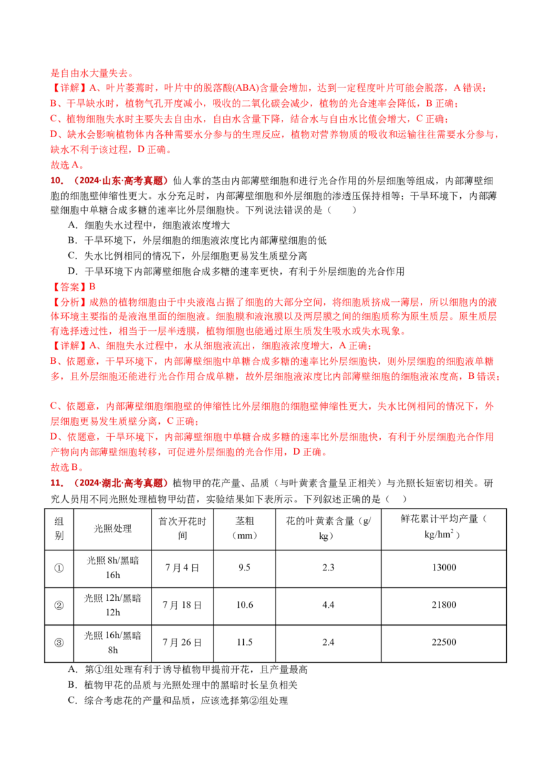 五年（2021-2025）全国高考生物真题分类汇编专题05细胞呼吸和光合作用（全国通用）（解析版）_高考真题分类汇编_高考生物真题分类汇编（全国通用）五年（2021-2025）