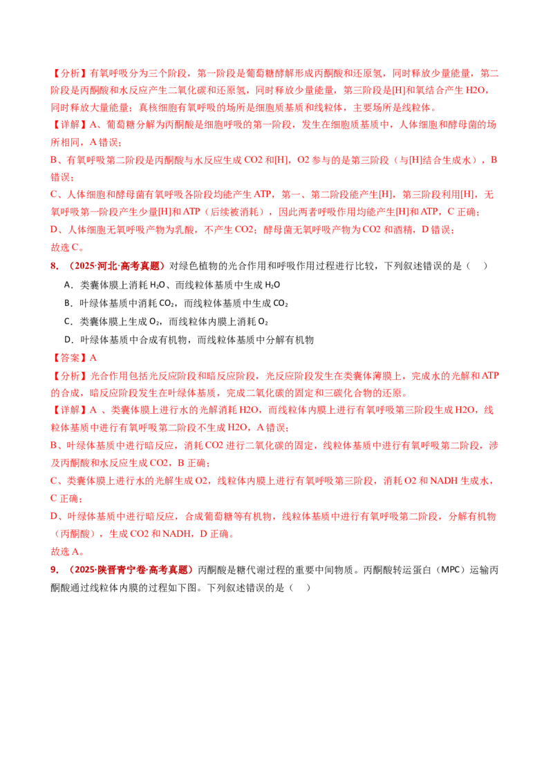 五年（2021-2025）全国高考生物真题分类汇编专题05细胞呼吸和光合作用（全国通用）（解析版）_高考真题分类汇编_高考生物真题分类汇编（全国通用）五年（2021-2025）