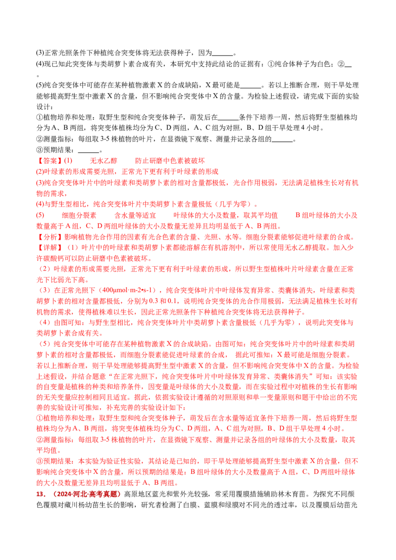 五年（2021-2025）全国高考生物真题分类汇编专题05细胞呼吸和光合作用（全国通用）（解析版）_高考真题分类汇编_高考生物真题分类汇编（全国通用）五年（2021-2025）