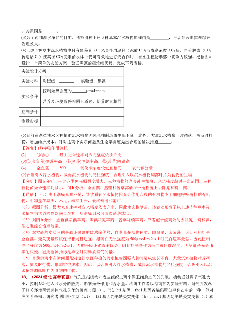 五年（2021-2025）全国高考生物真题分类汇编专题05细胞呼吸和光合作用（全国通用）（解析版）_高考真题分类汇编_高考生物真题分类汇编（全国通用）五年（2021-2025）