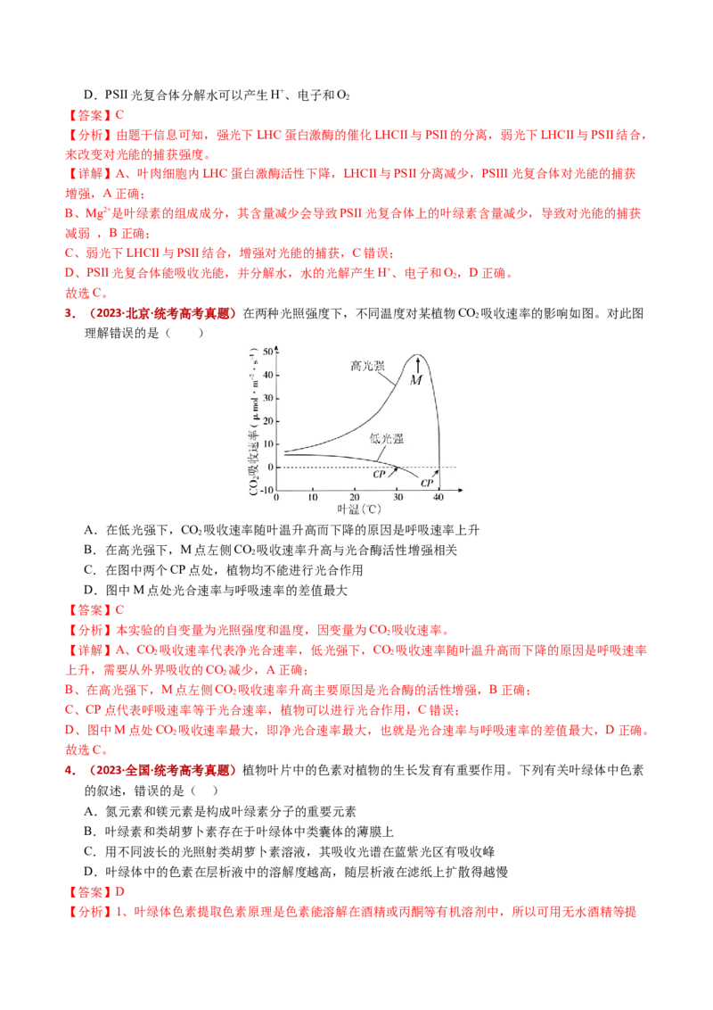 五年（2021-2025）全国高考生物真题分类汇编专题05细胞呼吸和光合作用（全国通用）（解析版）_高考真题分类汇编_高考生物真题分类汇编（全国通用）五年（2021-2025）