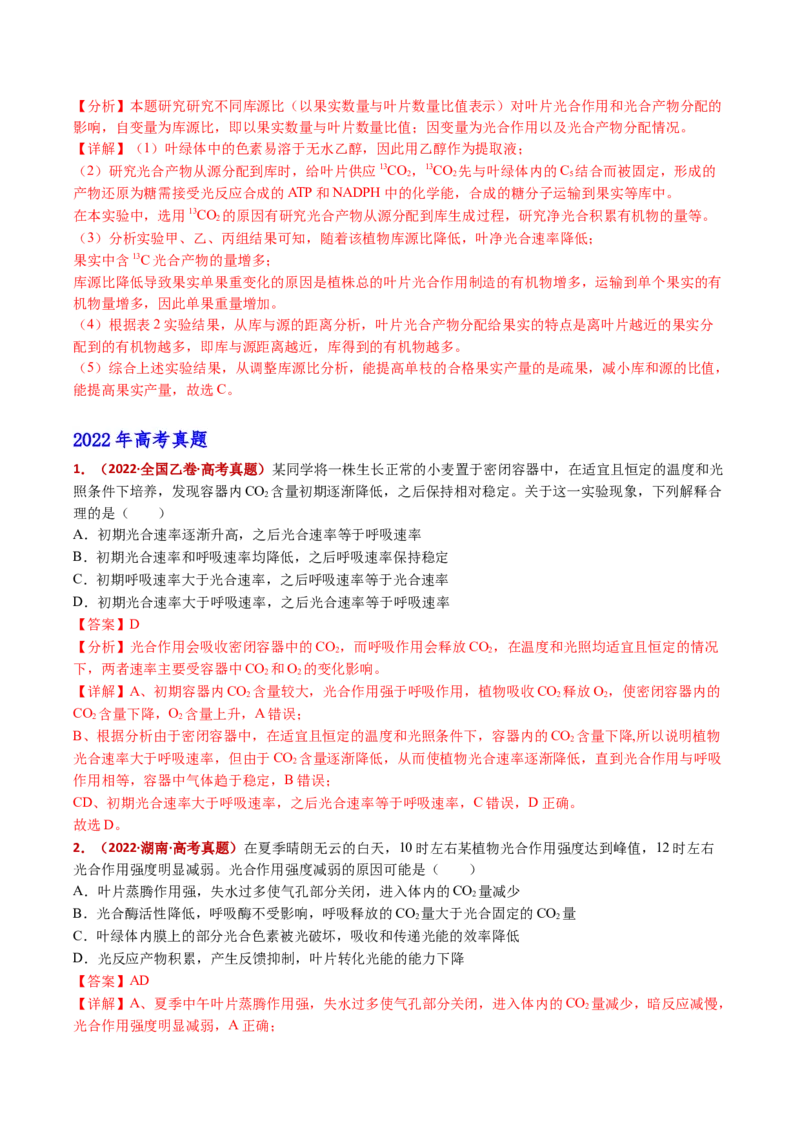 五年（2021-2025）全国高考生物真题分类汇编专题05细胞呼吸和光合作用（全国通用）（解析版）_高考真题分类汇编_高考生物真题分类汇编（全国通用）五年（2021-2025）