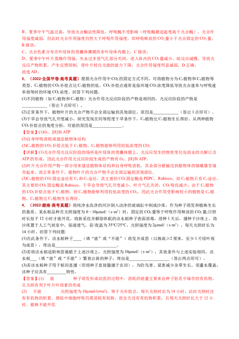五年（2021-2025）全国高考生物真题分类汇编专题05细胞呼吸和光合作用（全国通用）（解析版）_高考真题分类汇编_高考生物真题分类汇编（全国通用）五年（2021-2025）