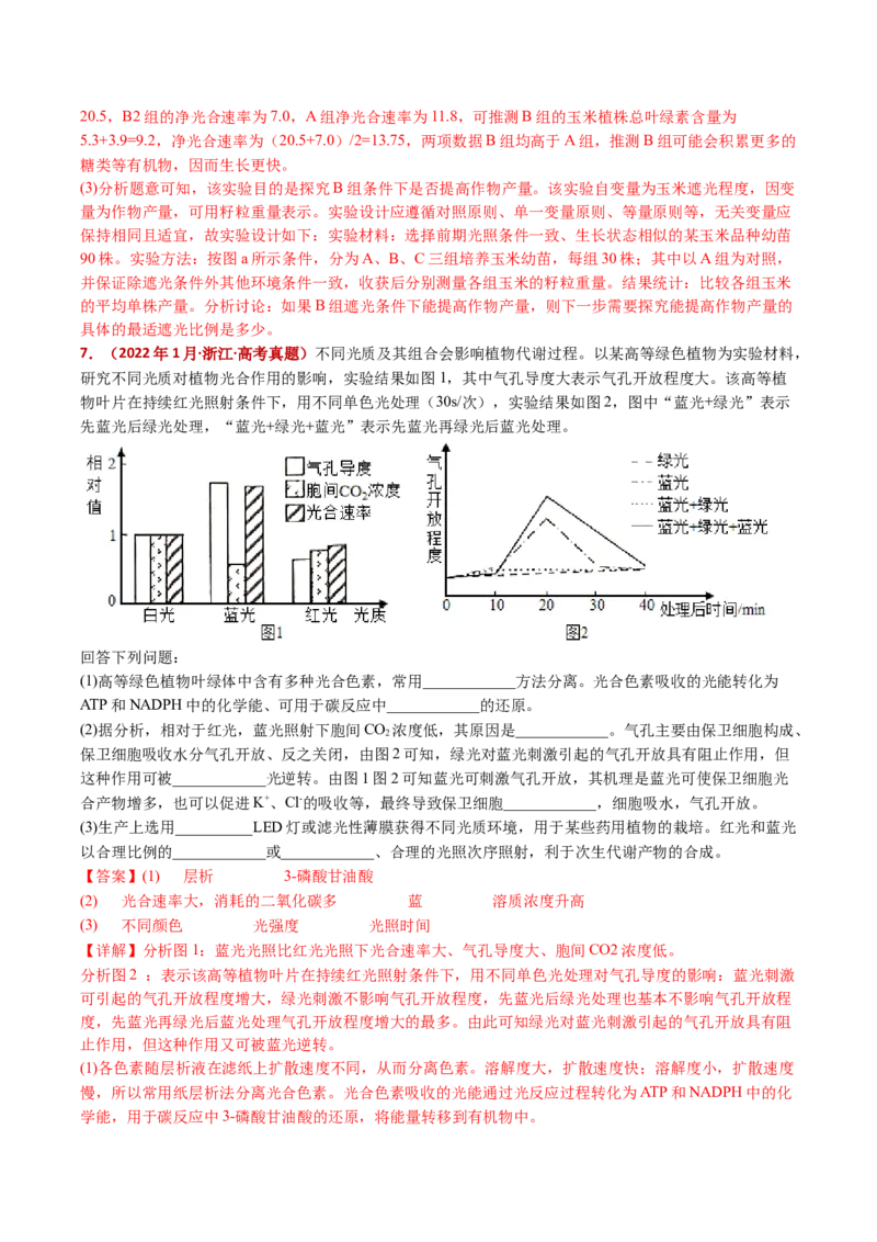 五年（2021-2025）全国高考生物真题分类汇编专题05细胞呼吸和光合作用（全国通用）（解析版）_高考真题分类汇编_高考生物真题分类汇编（全国通用）五年（2021-2025）