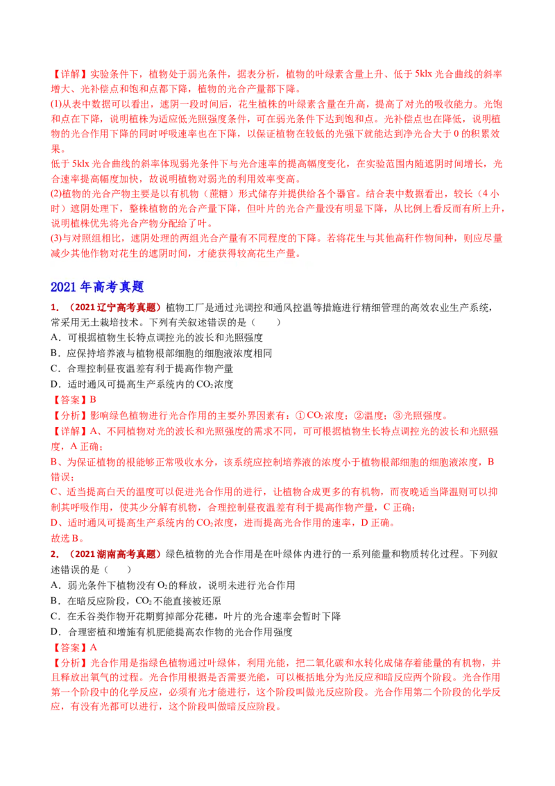 五年（2021-2025）全国高考生物真题分类汇编专题05细胞呼吸和光合作用（全国通用）（解析版）_高考真题分类汇编_高考生物真题分类汇编（全国通用）五年（2021-2025）