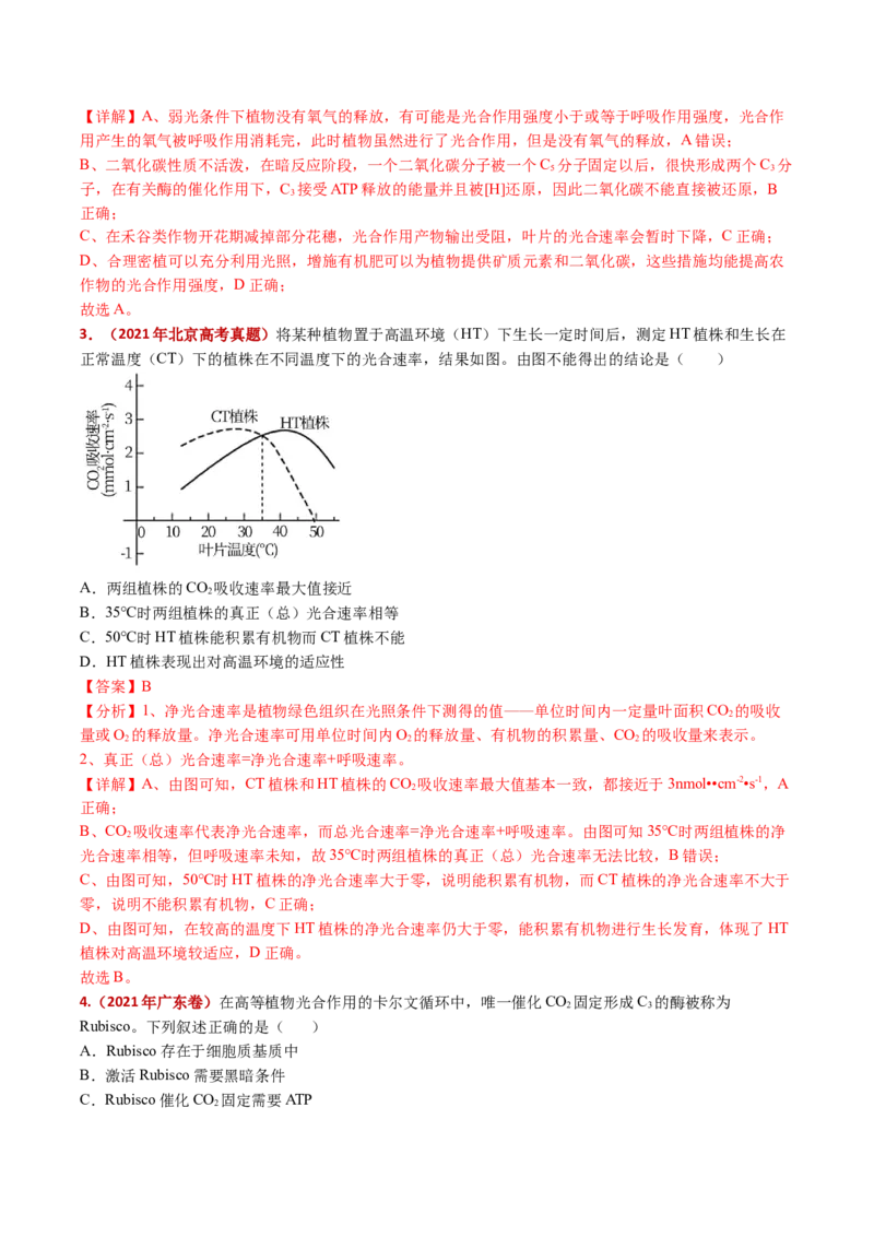 五年（2021-2025）全国高考生物真题分类汇编专题05细胞呼吸和光合作用（全国通用）（解析版）_高考真题分类汇编_高考生物真题分类汇编（全国通用）五年（2021-2025）