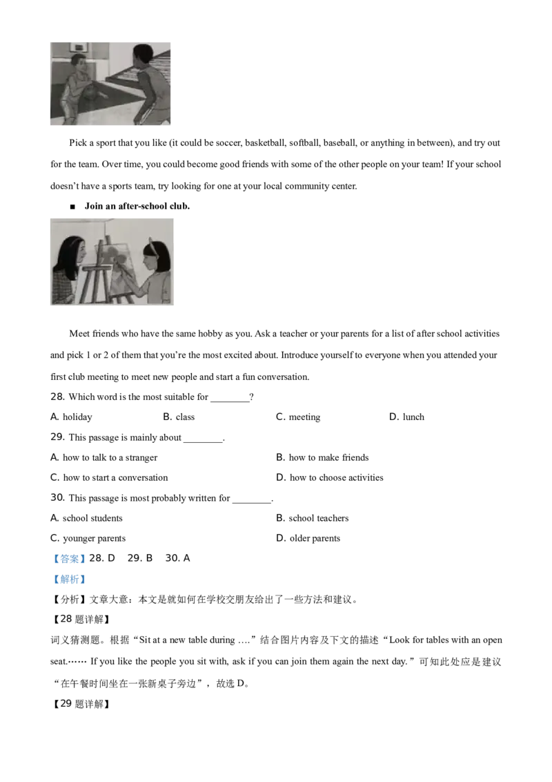 江苏省无锡市2021年中考英语试题（解析版）_中考真题_3.英语中考真题2015-2024年_地区卷_江苏省_无锡中考英语08-22