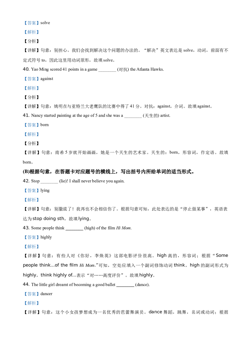 江苏省无锡市2021年中考英语试题（解析版）_中考真题_3.英语中考真题2015-2024年_地区卷_江苏省_无锡中考英语08-22