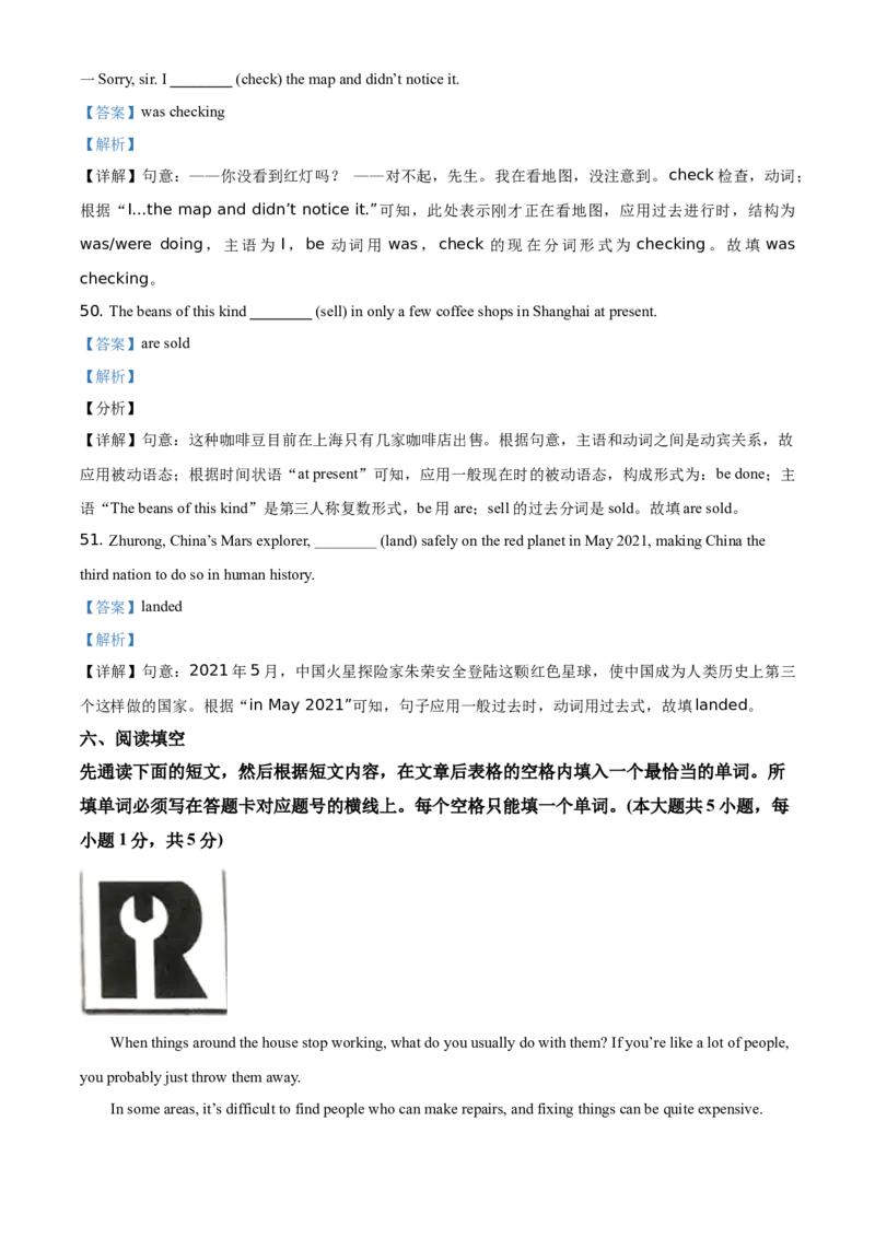 江苏省无锡市2021年中考英语试题（解析版）_中考真题_3.英语中考真题2015-2024年_地区卷_江苏省_无锡中考英语08-22