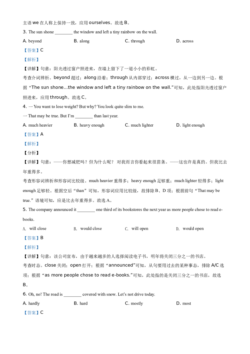 江苏省无锡市2021年中考英语试题（解析版）_中考真题_3.英语中考真题2015-2024年_地区卷_江苏省_无锡中考英语08-22