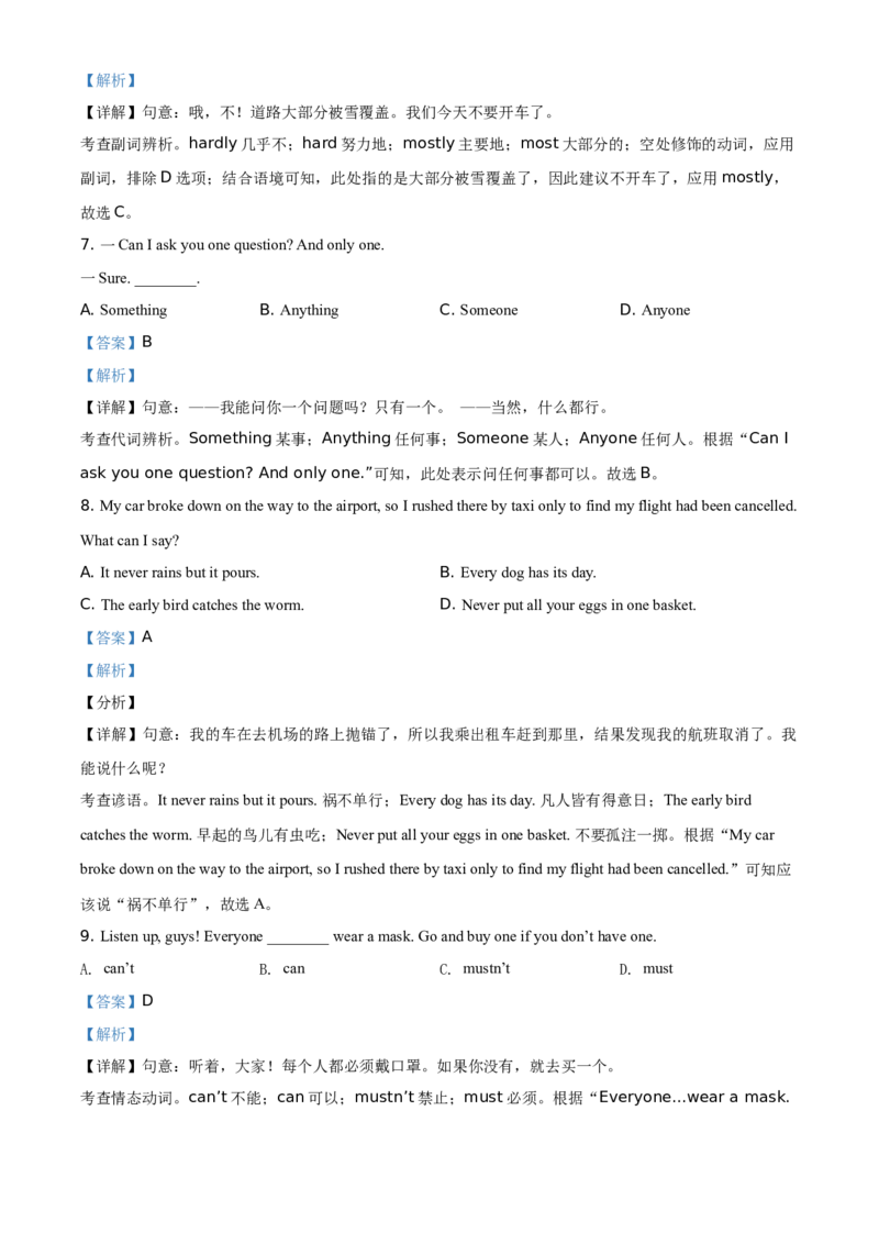 江苏省无锡市2021年中考英语试题（解析版）_中考真题_3.英语中考真题2015-2024年_地区卷_江苏省_无锡中考英语08-22