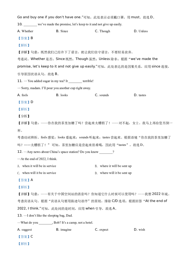 江苏省无锡市2021年中考英语试题（解析版）_中考真题_3.英语中考真题2015-2024年_地区卷_江苏省_无锡中考英语08-22