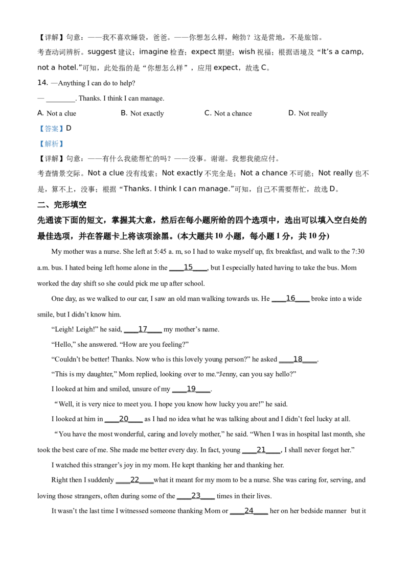 江苏省无锡市2021年中考英语试题（解析版）_中考真题_3.英语中考真题2015-2024年_地区卷_江苏省_无锡中考英语08-22