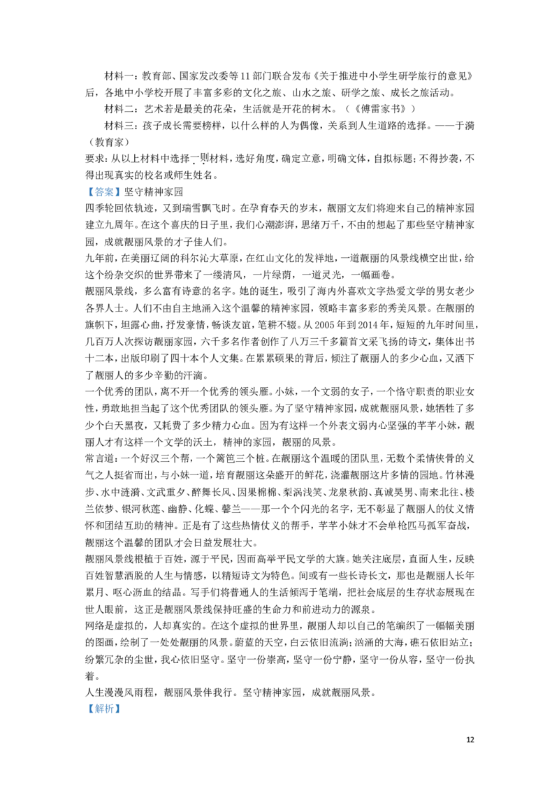 湖北省随州市2019年中考语文真题试题（含解析）_中考真题_1.语文中考真题2015-2024年_2019年全国中考语文154份_2019年全国中考YuWen154份