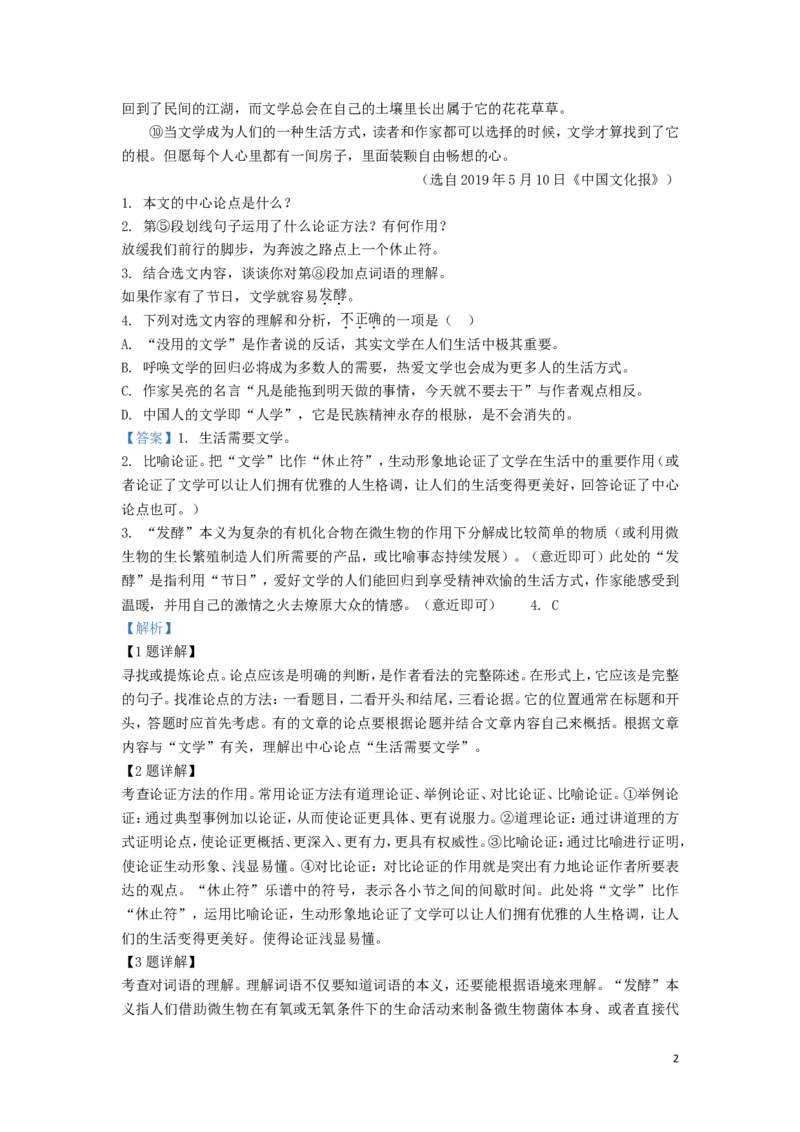 湖北省随州市2019年中考语文真题试题（含解析）_中考真题_1.语文中考真题2015-2024年_2019年全国中考语文154份_2019年全国中考YuWen154份