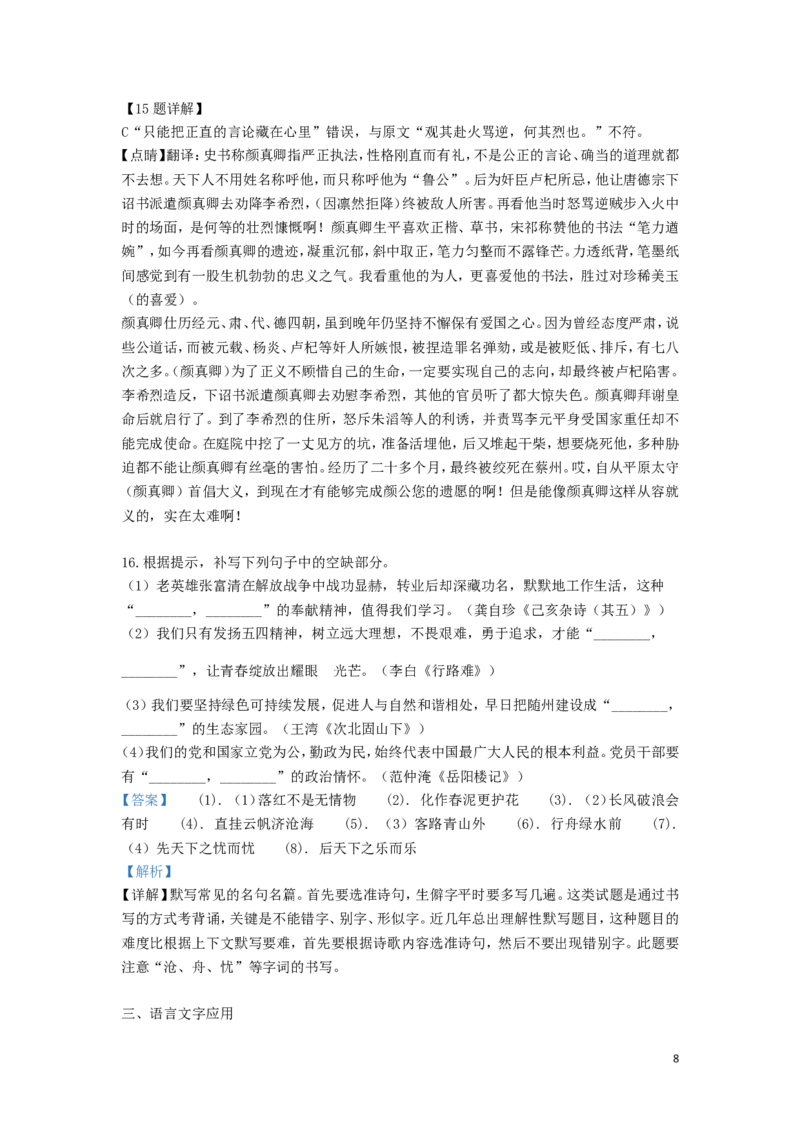 湖北省随州市2019年中考语文真题试题（含解析）_中考真题_1.语文中考真题2015-2024年_2019年全国中考语文154份_2019年全国中考YuWen154份