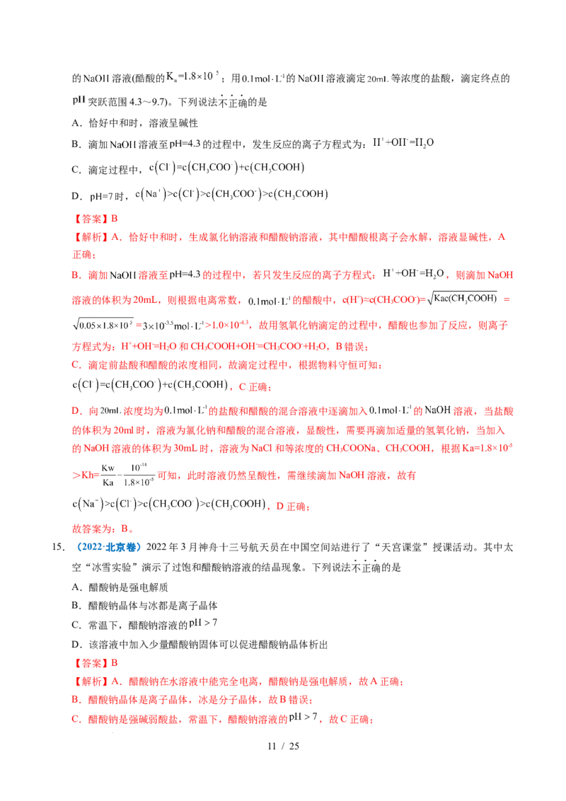 专题19水溶液中的离子平衡及其应用（解析）_高考真题分类汇编_高考化学真题分类汇编（全国通用）五年（2021-2025）