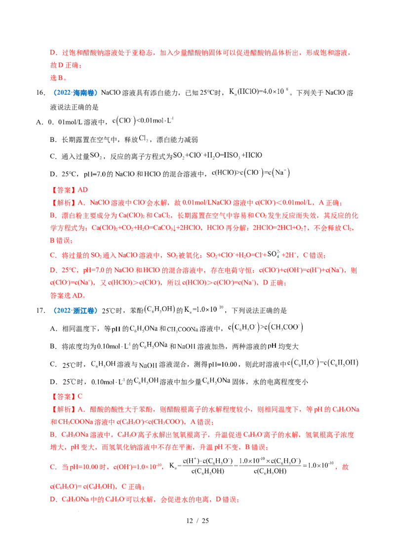 专题19水溶液中的离子平衡及其应用（解析）_高考真题分类汇编_高考化学真题分类汇编（全国通用）五年（2021-2025）