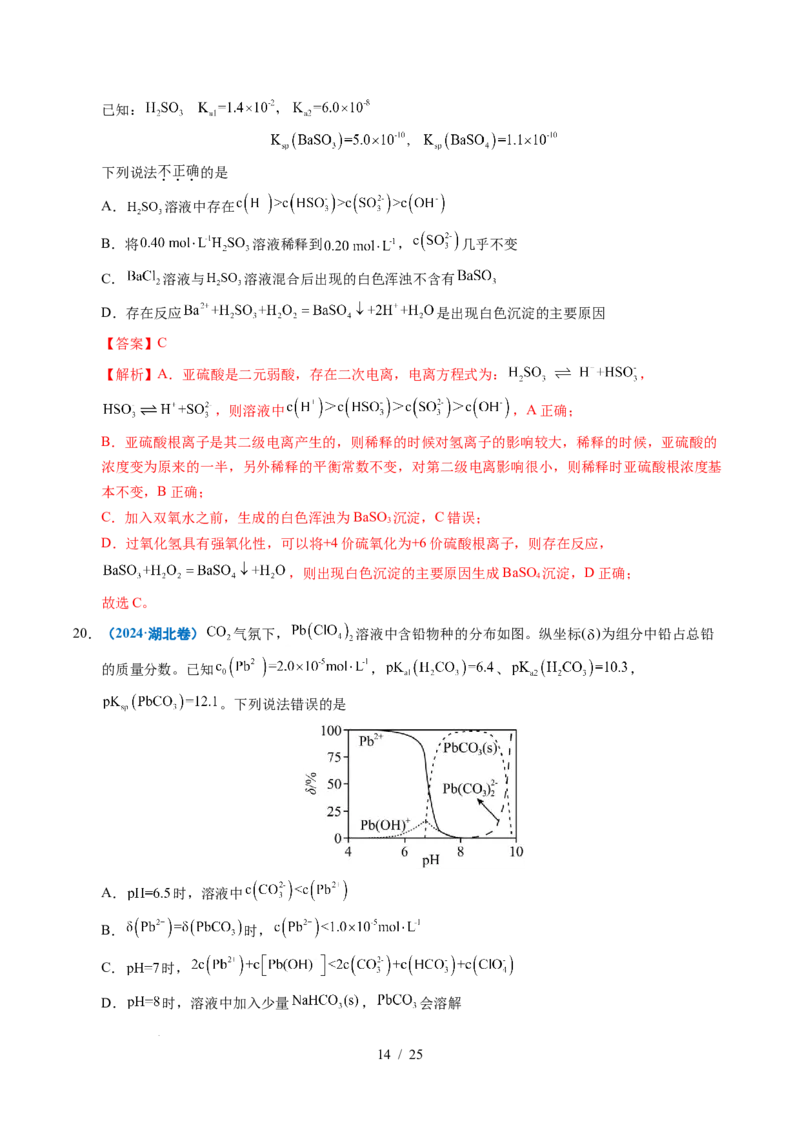 专题19水溶液中的离子平衡及其应用（解析）_高考真题分类汇编_高考化学真题分类汇编（全国通用）五年（2021-2025）