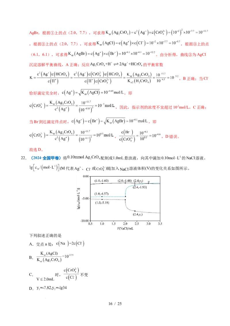 专题19水溶液中的离子平衡及其应用（解析）_高考真题分类汇编_高考化学真题分类汇编（全国通用）五年（2021-2025）
