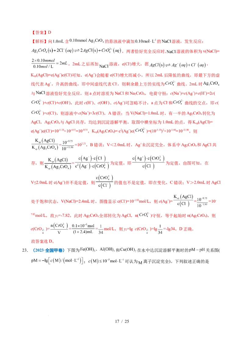 专题19水溶液中的离子平衡及其应用（解析）_高考真题分类汇编_高考化学真题分类汇编（全国通用）五年（2021-2025）