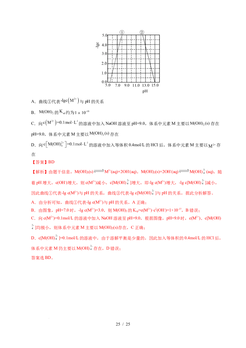 专题19水溶液中的离子平衡及其应用（解析）_高考真题分类汇编_高考化学真题分类汇编（全国通用）五年（2021-2025）