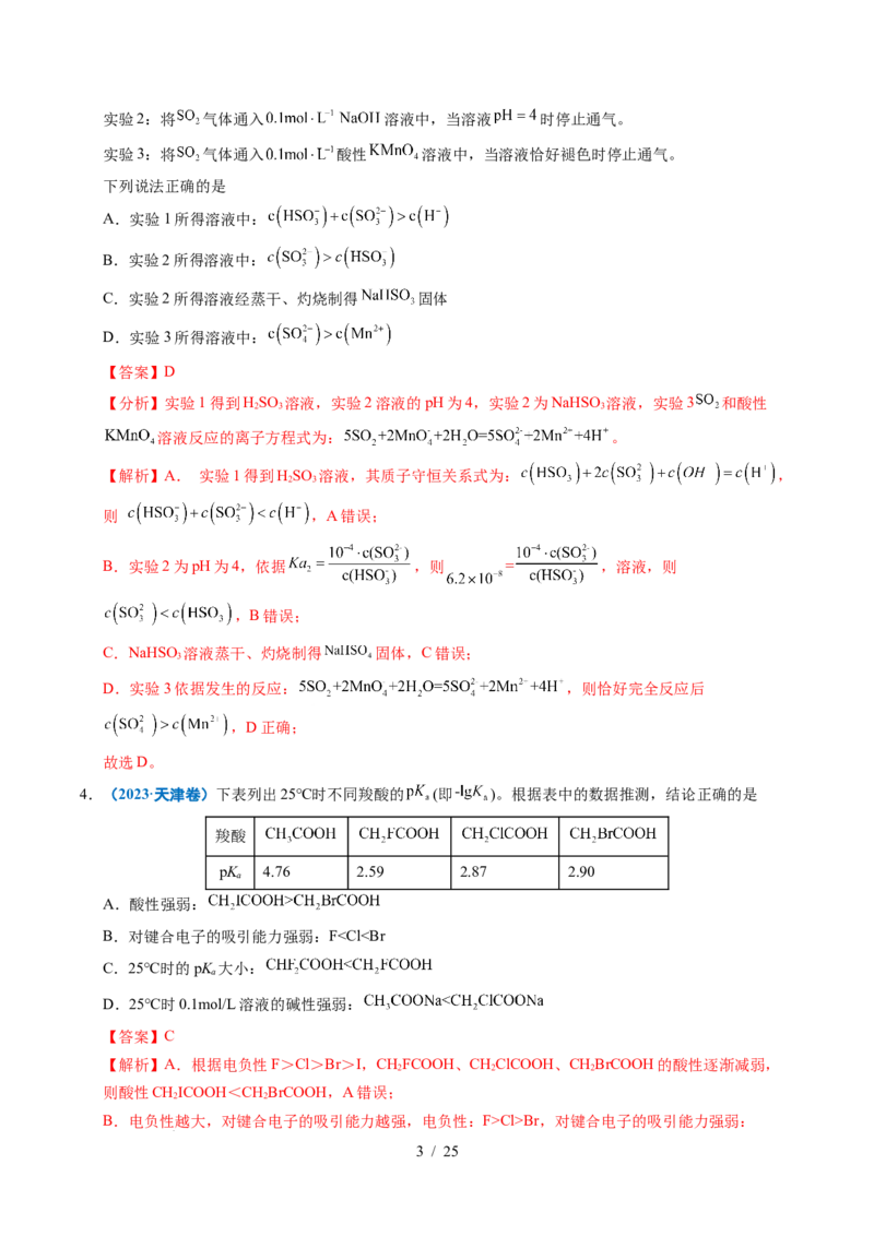 专题19水溶液中的离子平衡及其应用（解析）_高考真题分类汇编_高考化学真题分类汇编（全国通用）五年（2021-2025）