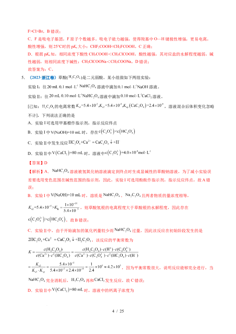 专题19水溶液中的离子平衡及其应用（解析）_高考真题分类汇编_高考化学真题分类汇编（全国通用）五年（2021-2025）