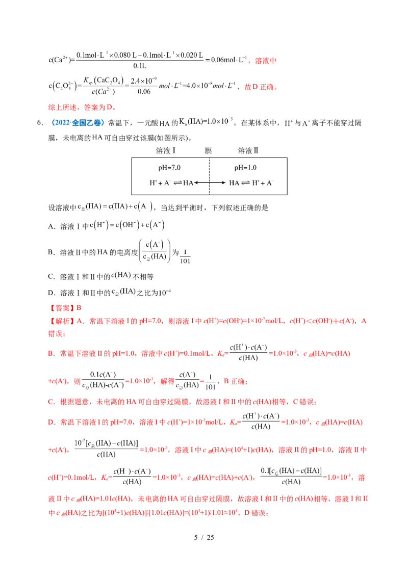 专题19水溶液中的离子平衡及其应用（解析）_高考真题分类汇编_高考化学真题分类汇编（全国通用）五年（2021-2025）