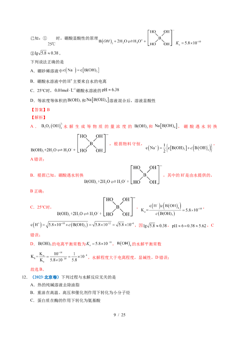 专题19水溶液中的离子平衡及其应用（解析）_高考真题分类汇编_高考化学真题分类汇编（全国通用）五年（2021-2025）
