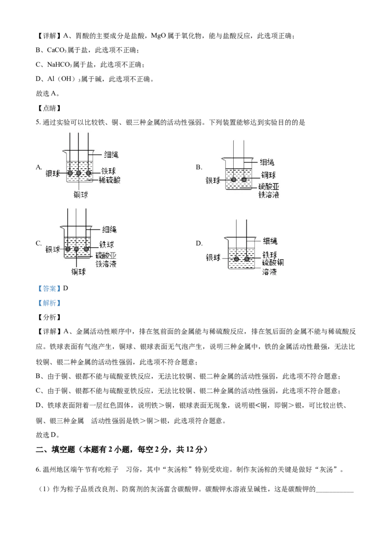 浙江省温州市2021年中考化学试题（解析版）_中考真题_5.化学中考真题2015-2024年_2021年中考化学真题（83份）_温州化学