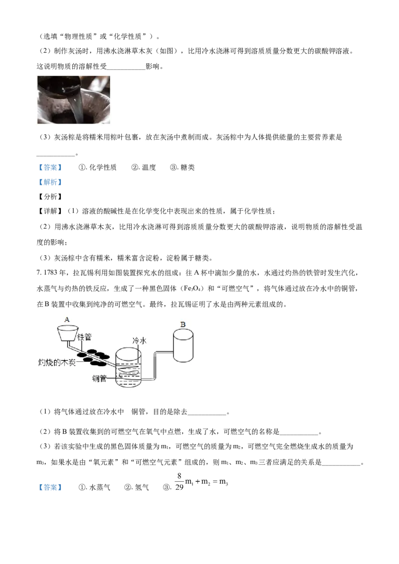浙江省温州市2021年中考化学试题（解析版）_中考真题_5.化学中考真题2015-2024年_2021年中考化学真题（83份）_温州化学