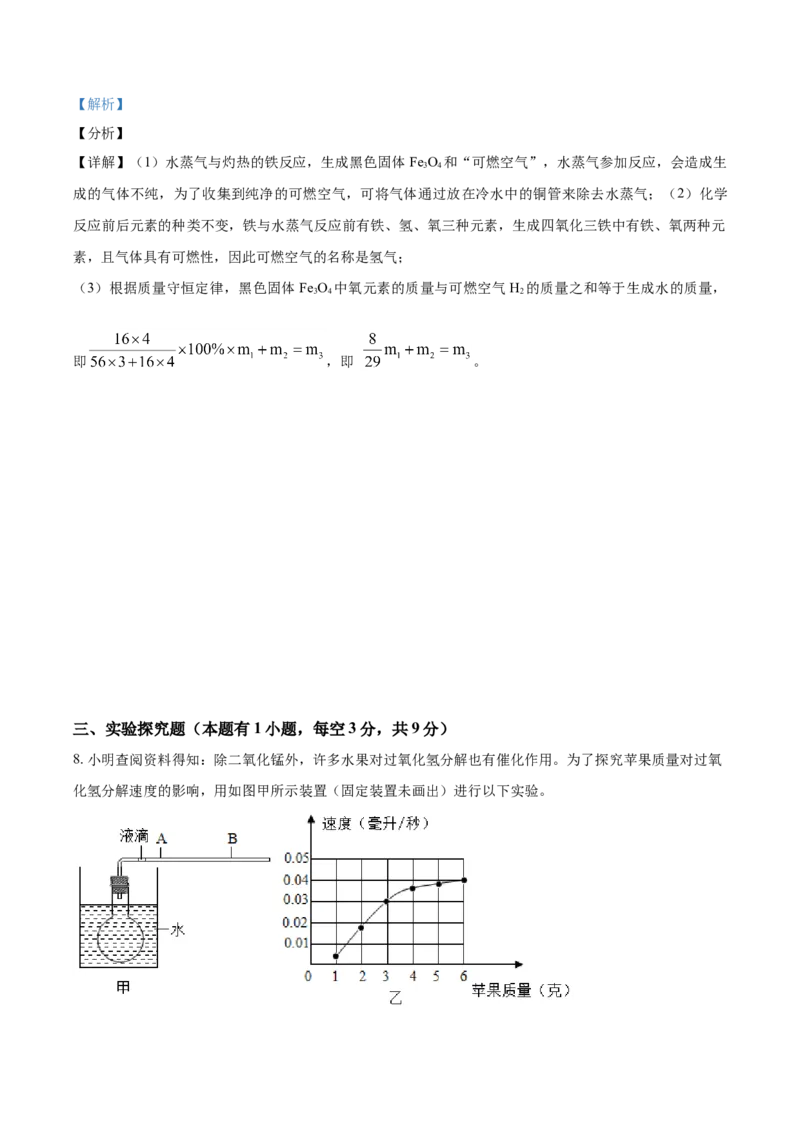 浙江省温州市2021年中考化学试题（解析版）_中考真题_5.化学中考真题2015-2024年_2021年中考化学真题（83份）_温州化学