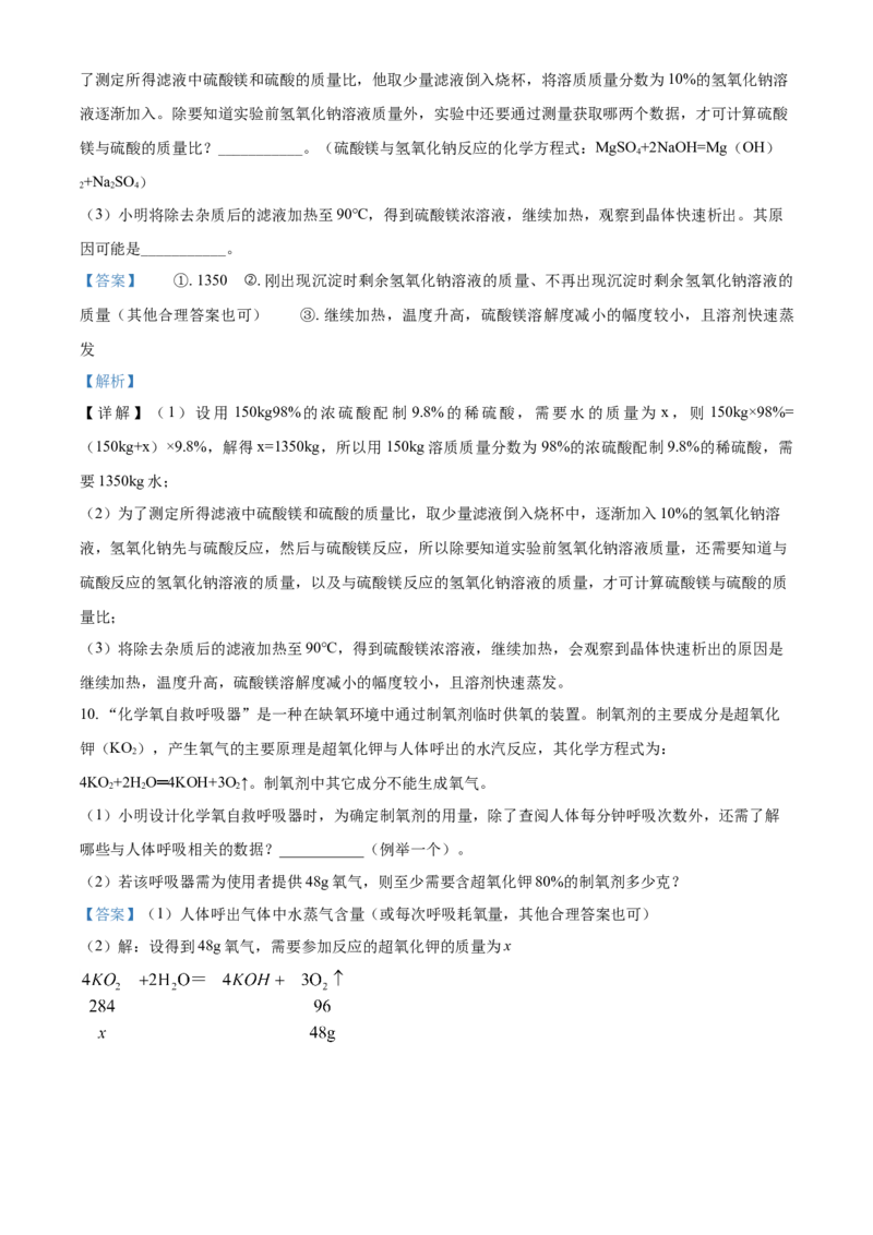 浙江省温州市2021年中考化学试题（解析版）_中考真题_5.化学中考真题2015-2024年_2021年中考化学真题（83份）_温州化学