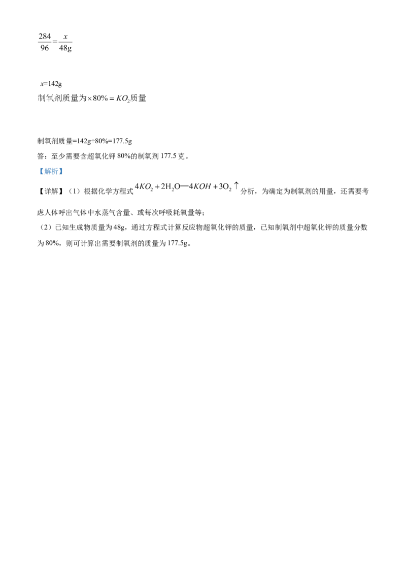 浙江省温州市2021年中考化学试题（解析版）_中考真题_5.化学中考真题2015-2024年_2021年中考化学真题（83份）_温州化学