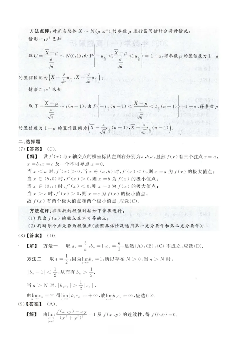 2003数学一解析_26.考研数学（一）（二）（三）真题_26.1考研数学（一）真题_02.1987-2025年数一真题答案解析
