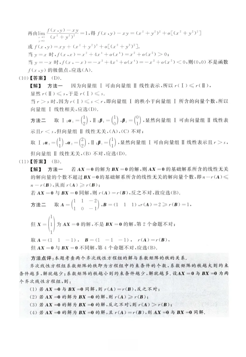 2003数学一解析_26.考研数学（一）（二）（三）真题_26.1考研数学（一）真题_02.1987-2025年数一真题答案解析