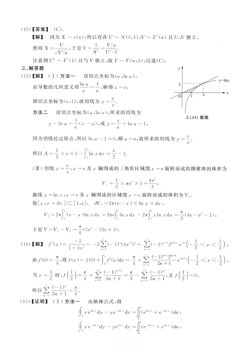 2003数学一解析_26.考研数学（一）（二）（三）真题_26.1考研数学（一）真题_02.1987-2025年数一真题答案解析