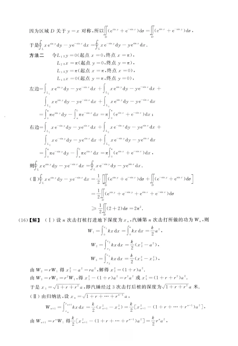 2003数学一解析_26.考研数学（一）（二）（三）真题_26.1考研数学（一）真题_02.1987-2025年数一真题答案解析