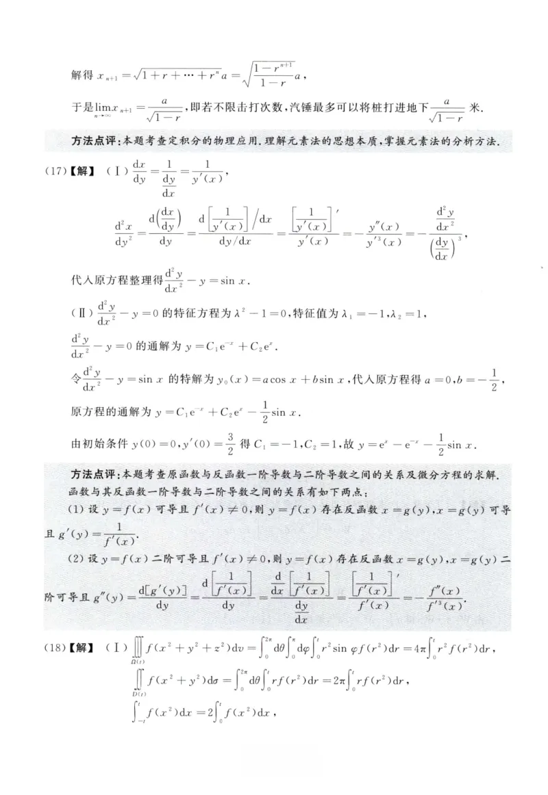 2003数学一解析_26.考研数学（一）（二）（三）真题_26.1考研数学（一）真题_02.1987-2025年数一真题答案解析