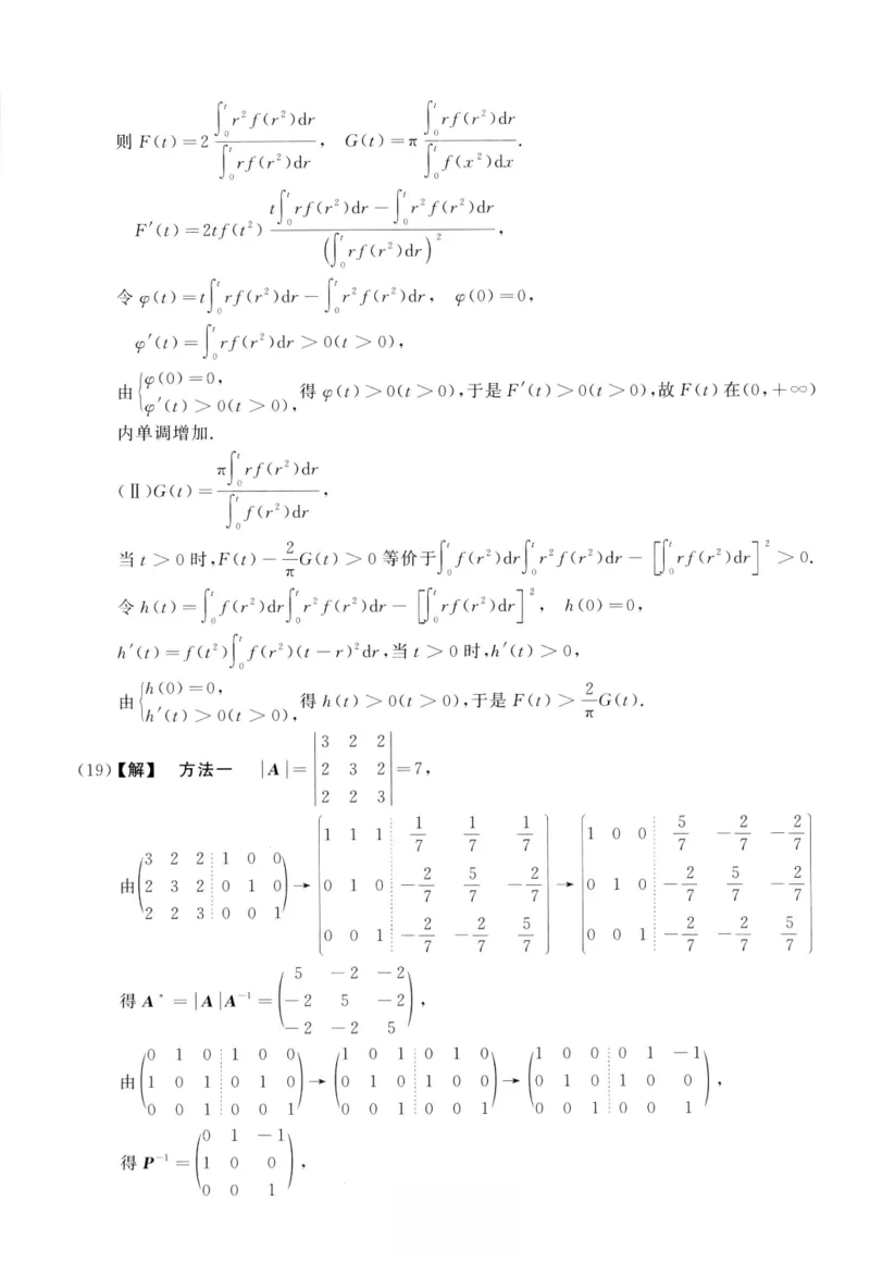 2003数学一解析_26.考研数学（一）（二）（三）真题_26.1考研数学（一）真题_02.1987-2025年数一真题答案解析